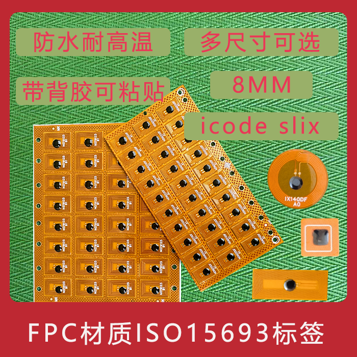 FPC标签15693芯片超小规格