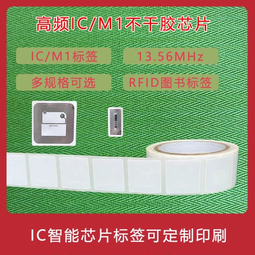 迅卡科技IC芯片标签F08M1CUID