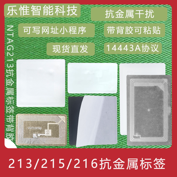 RFID电子标签网址抗金属NTAG213