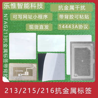RFID电子标签网址抗金属NTAG213