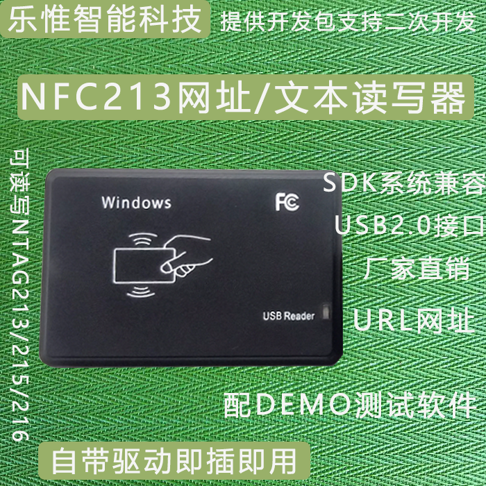 读写器213网址URL读写文本ICId
