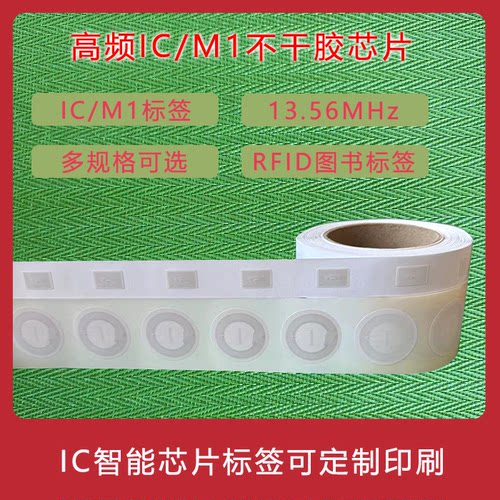 IC芯片标签F08M1CUIDUID超薄标签
