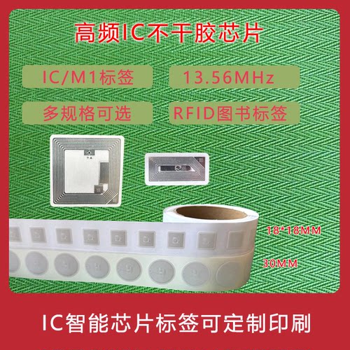 IC芯片标签F08M1CUIDUID超薄标签