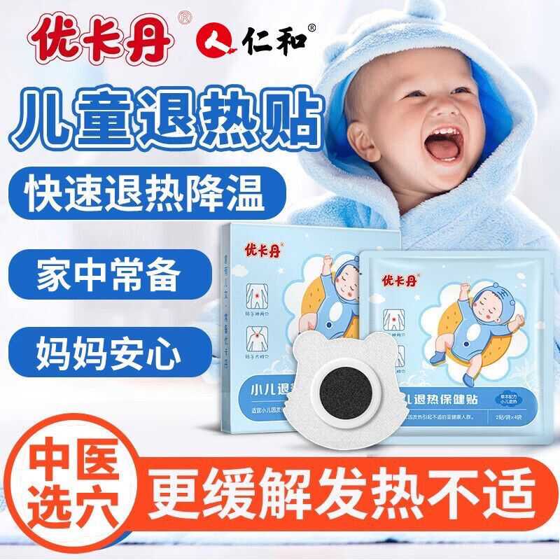 清热解表祛风感冒贴优卡丹