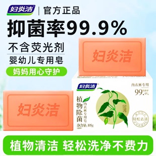 【妇炎洁】去血黄渍温和内衣皂105g