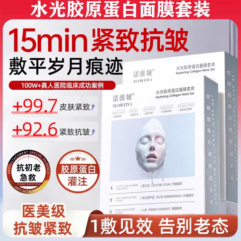 胶原蛋白灌注水光面膜韦雪同款补水保湿紧致抗皱官方正品