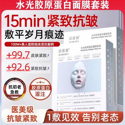 韦雪同款胶原蛋白灌注面膜抗皱