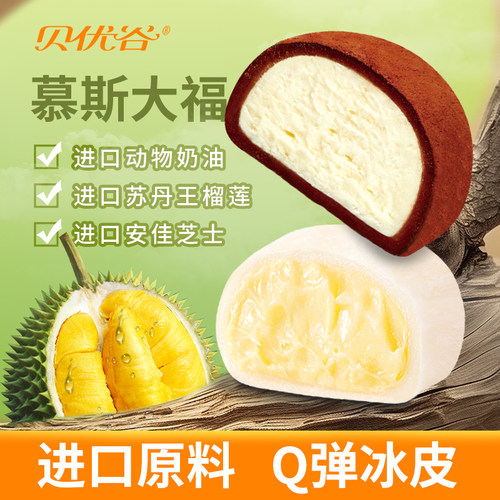 榴莲慕斯大福雪媚娘动物奶油甜品
