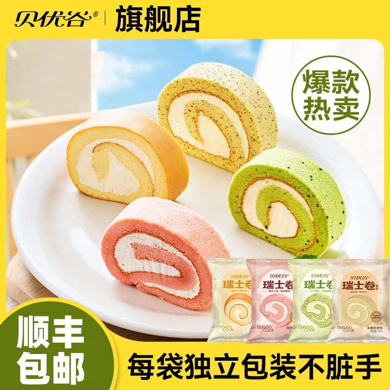 贝优谷瑞士卷动物奶油蛋糕卷樱花草莓卷奇异果卷即食甜品点心零食