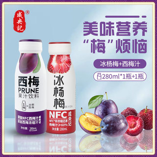 成央记 冰杨梅汁西梅汁组合NFC非浓缩还原健身饮品酸梅汤果蔬汁