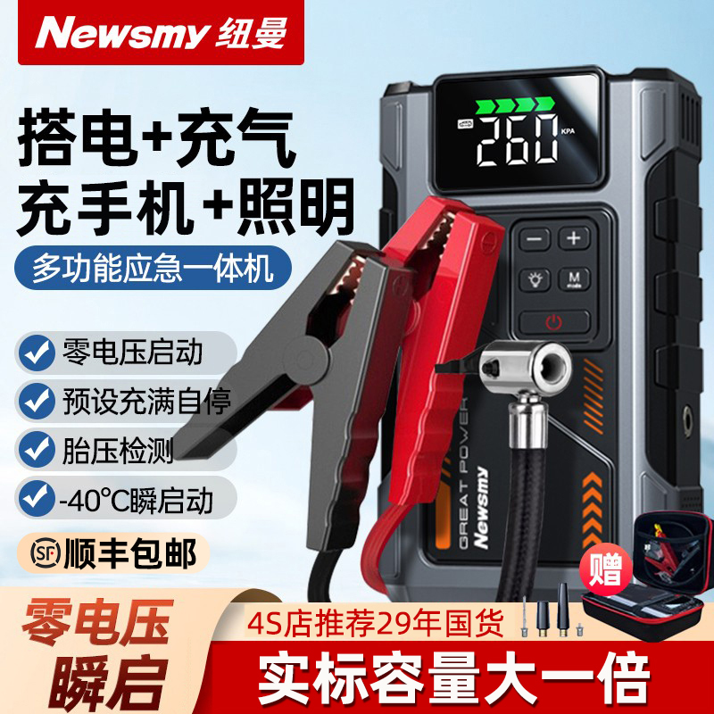 【搭电充气】超大容量零电瞬启