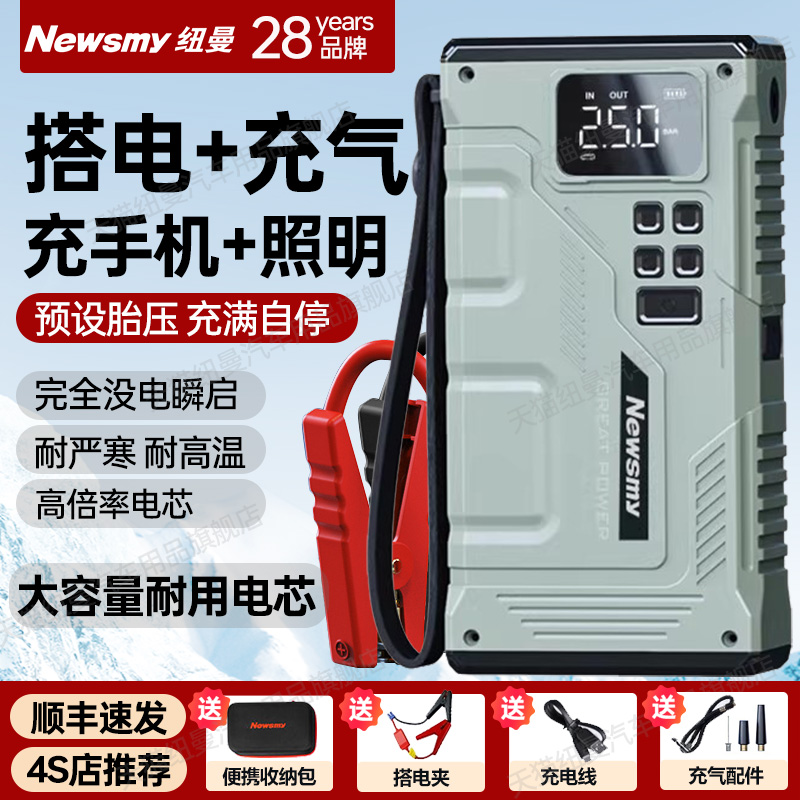 纽曼车载无线充气泵汽车应急启动电源打气筒轮胎自行车充气搭电宝