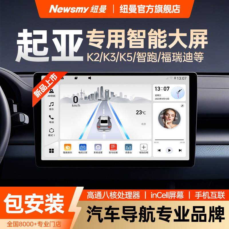 纽曼KIAK2K3K5智跑福瑞迪狮跑kx34赛拉图汽车中控大屏影音导航机