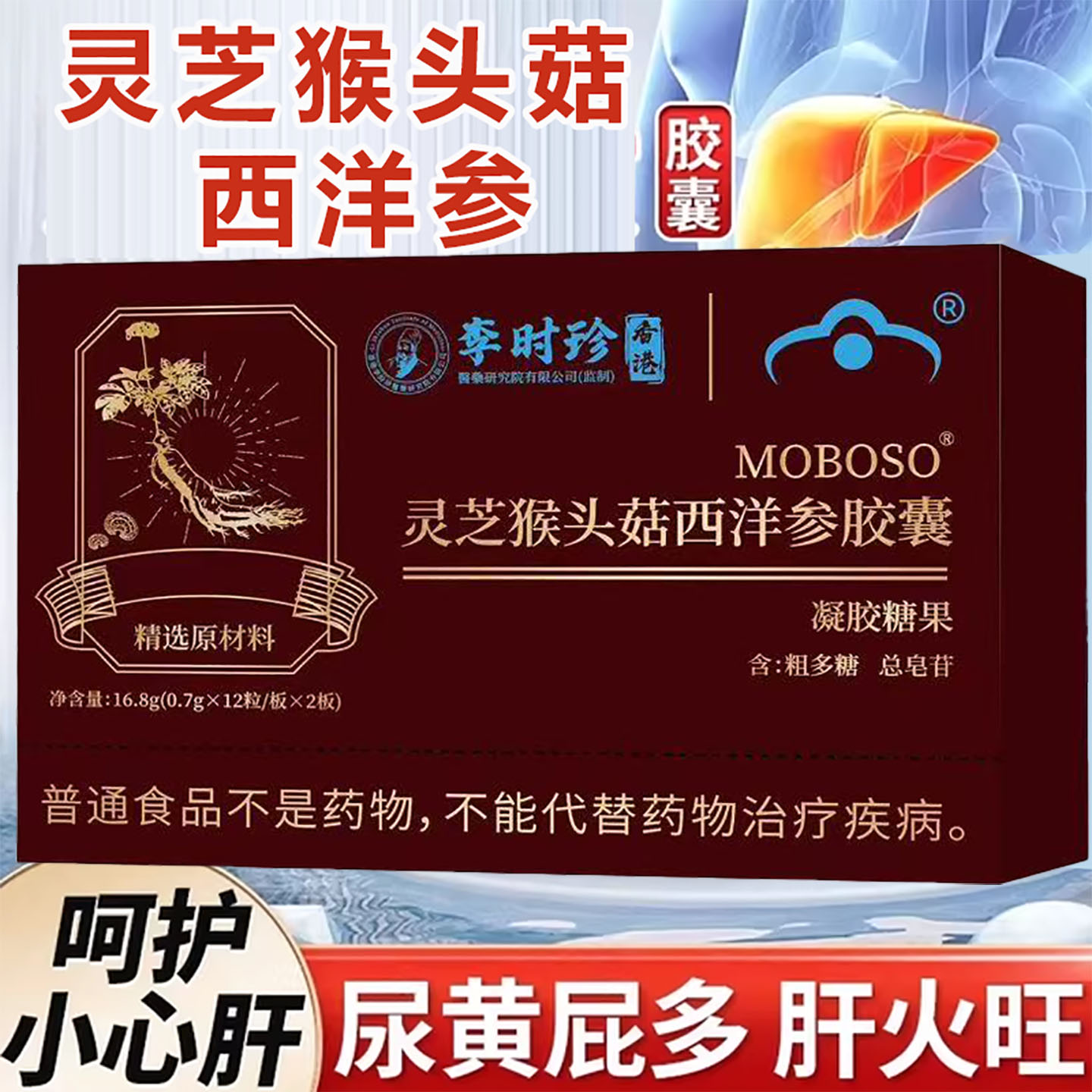 Spea灵芝猴头菇西洋参养肝护肝利肝排毒胶囊喝酒熬夜常备官方正品