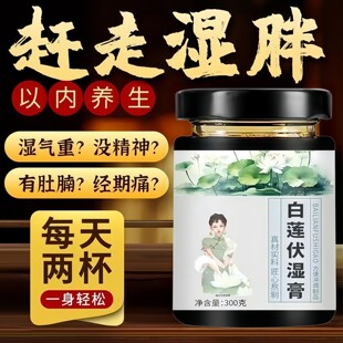 燕臣白莲膏燕臣森茯苓伏湿膏草本调理温和祛湿男女通用官方正品