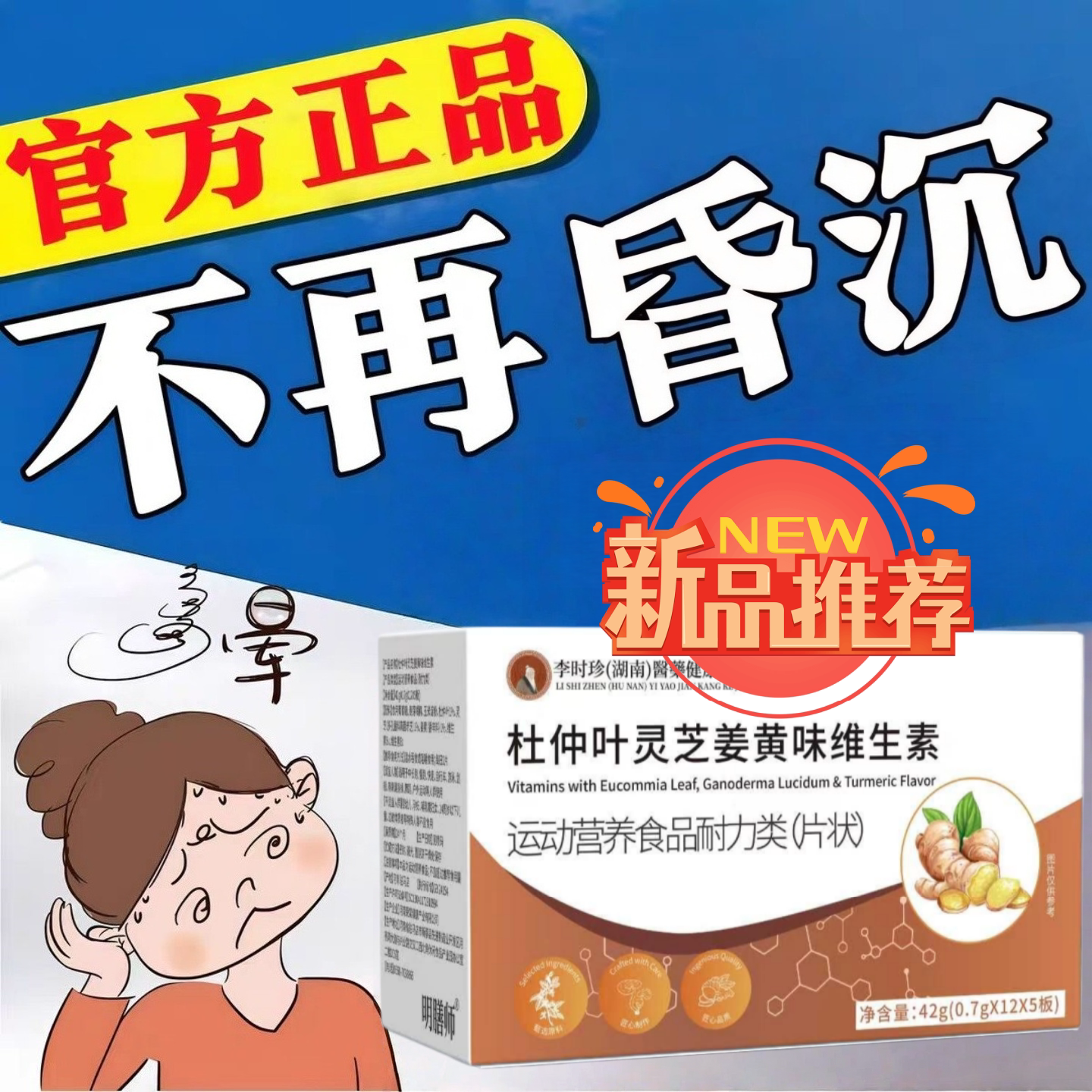 奥美宁脑舒宝升级款杜仲灵芝姜黄维生素头晕昏沉胸闷全新官方正品