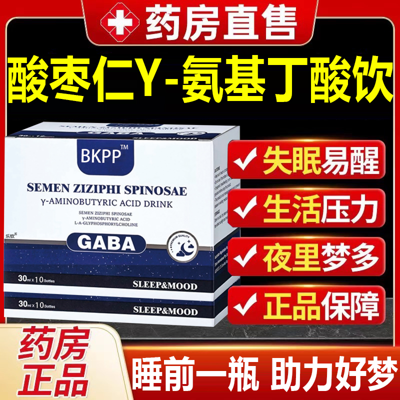 普氨神酸poly酸枣仁Y-氨基丁酸饮舒助眠酣睡整晚官方品牌正品