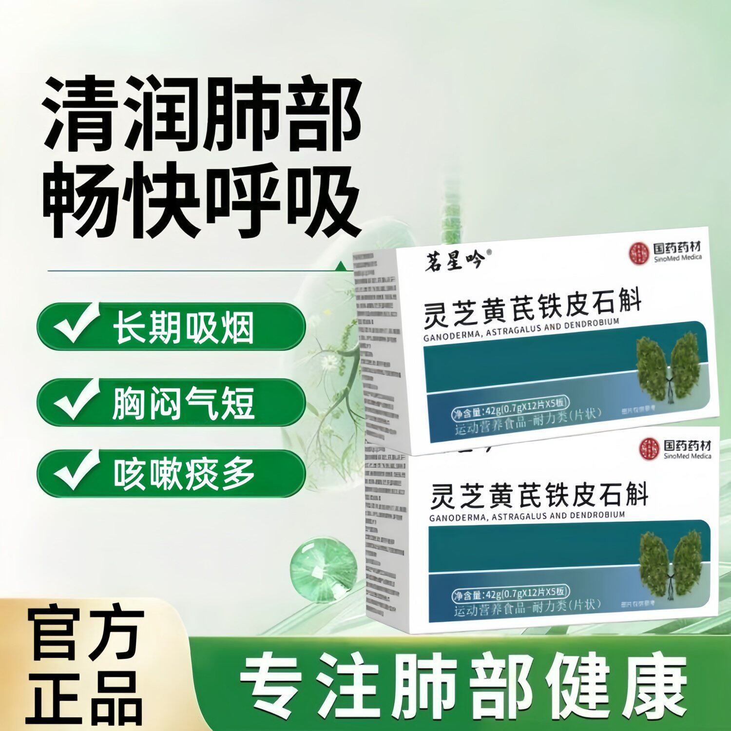 初康槲皮素灵芝黄芪槲皮素泰哮喘健肺养肺呵护肺健康中老年人适用