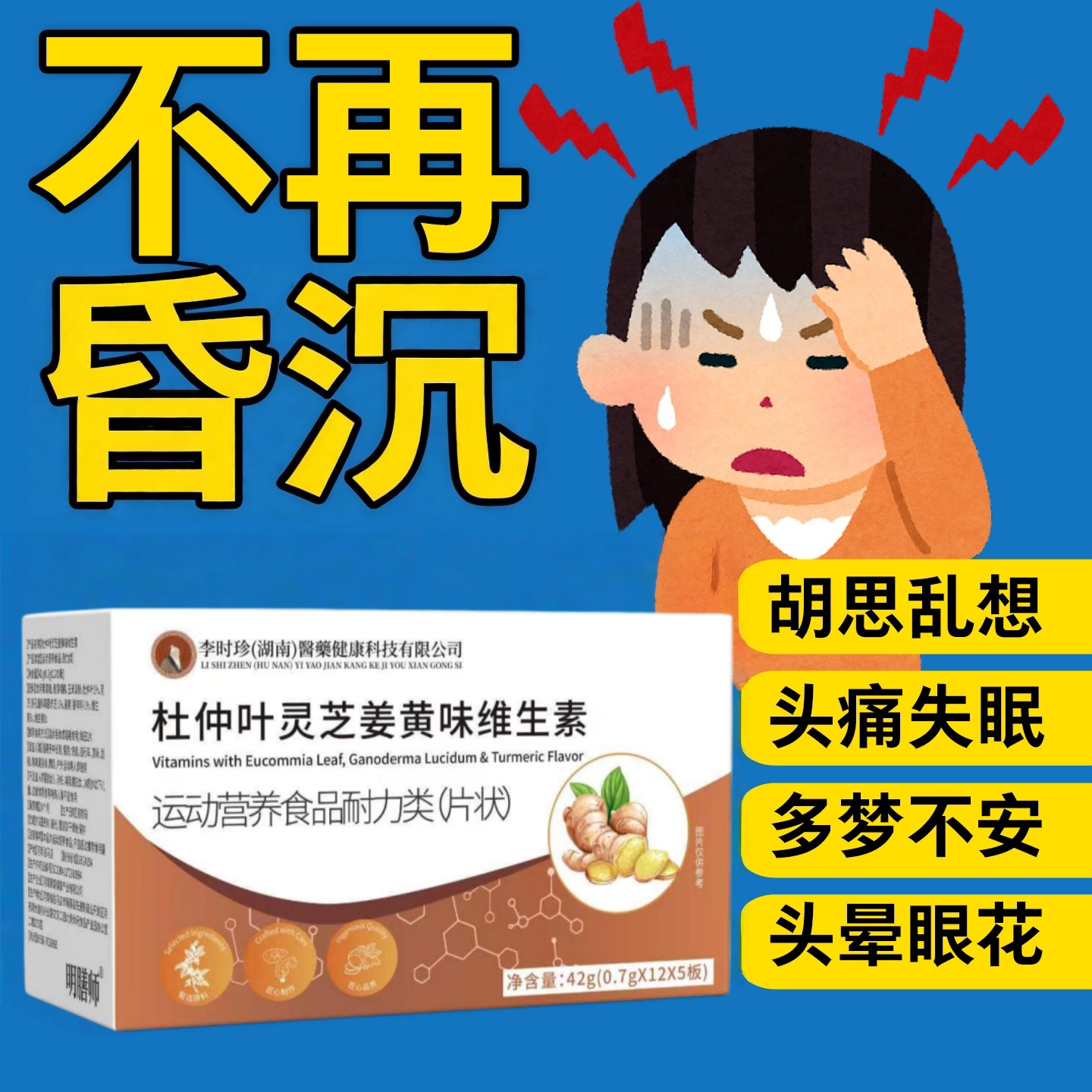 【奥美宁脑舒宝】杜仲灵芝姜黄维生素头晕昏沉胸闷官方旗店正品