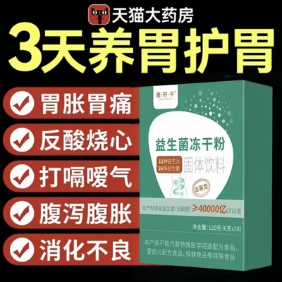 卓越益生菌冻干粉万亿活菌追求卓越生菌品质益生元冻干粉官方正品