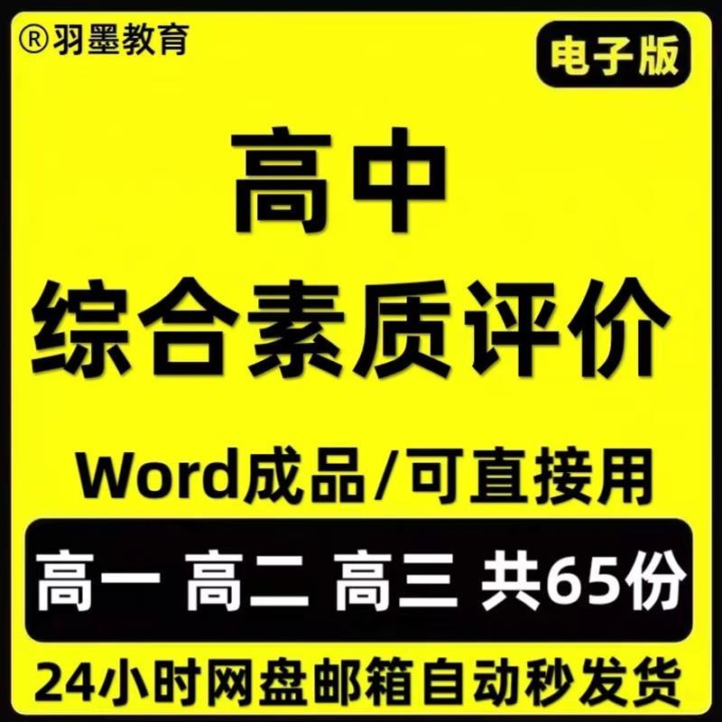 高考手册教师高二家长高一评语高中高三中学生生综合素质自我评价