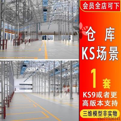 keyshot室内场景仓库工厂生产车间渲染源文件KS场景模型带材质