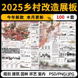 美丽乡村新农村村庄改造城市更新规划设计PSD方案高清ps竞赛展板