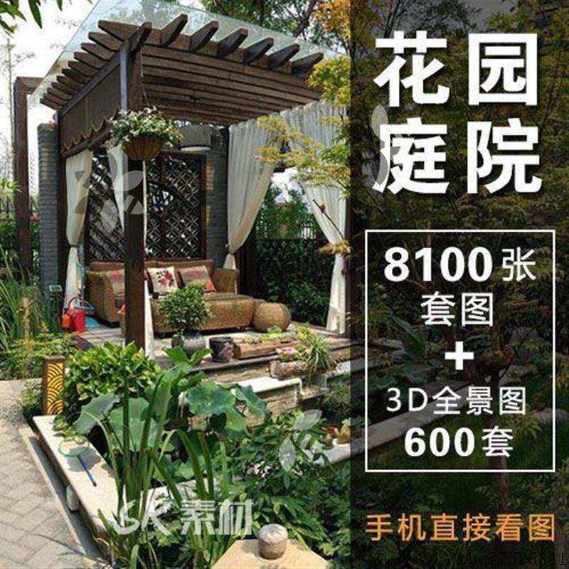 私家庭院别墅花园装修设计效果图样图/效果图销售