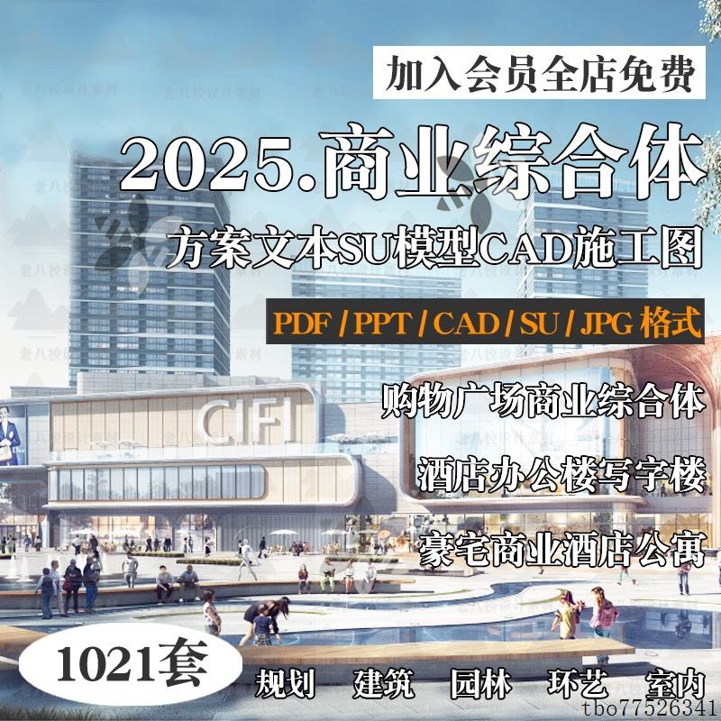 2025超高层写字楼办公楼CBD商业综合体SU模型CAD规划设计方案文本图片
