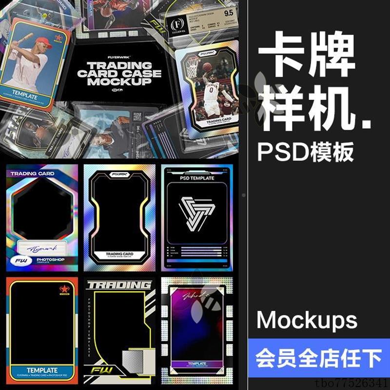 盲盒卡牌玩具纸牌空卡模型保护套贴图效果展示PSD模板样机PS素材