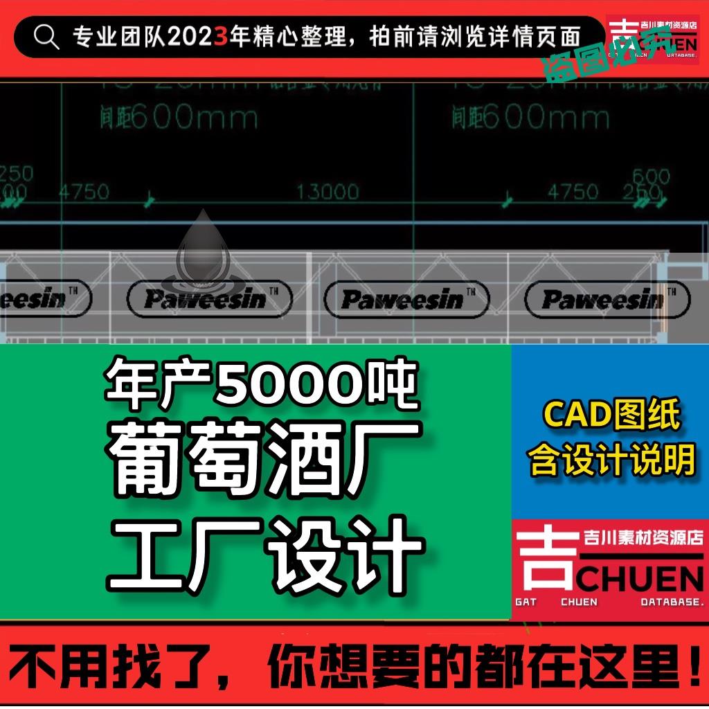 5000吨葡萄酒红酒酿造酒食品工厂发酵车间平立面工艺CAD设计说明