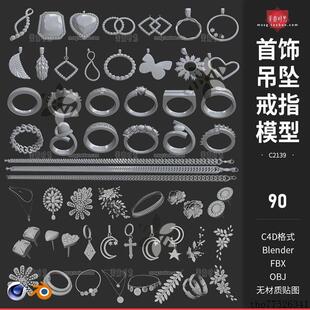 blender首饰水钻珠宝吊坠装饰fbx戒指项链C4D模型3D素材obj无材质