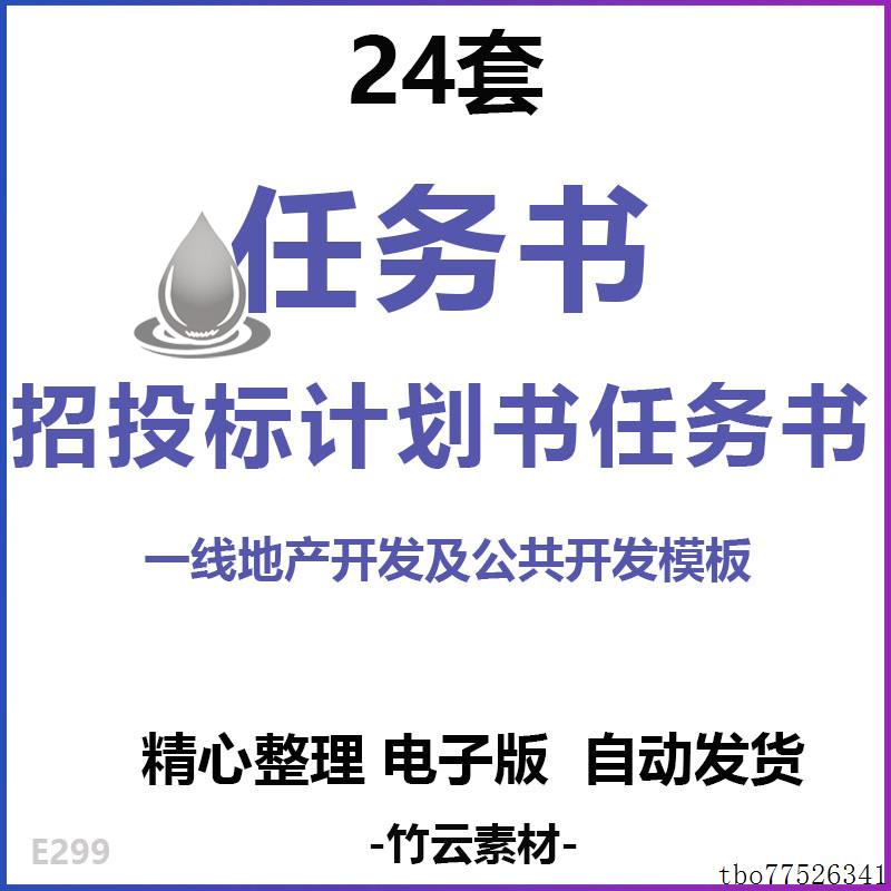 居住宅公建规划房地产开发建筑室内装修招投标设计任务书模板
