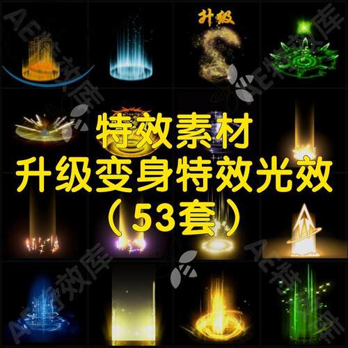 AE/PR游戏特效素材包升级变身传送闪现光效动画神功修炼飞升特效