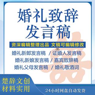 婚礼致辞文案模板结婚祝贺词新郎父亲讲话稿父母发言稿订婚证婚人