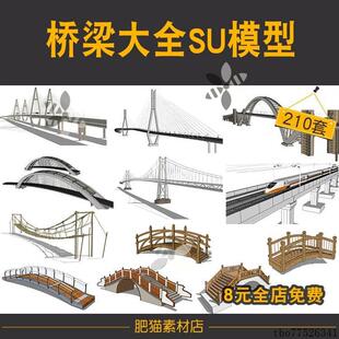 桥梁大全SU模型合集城市立交桥吊拱桥廊桥现代铁路拉桥斜拉悬索桥