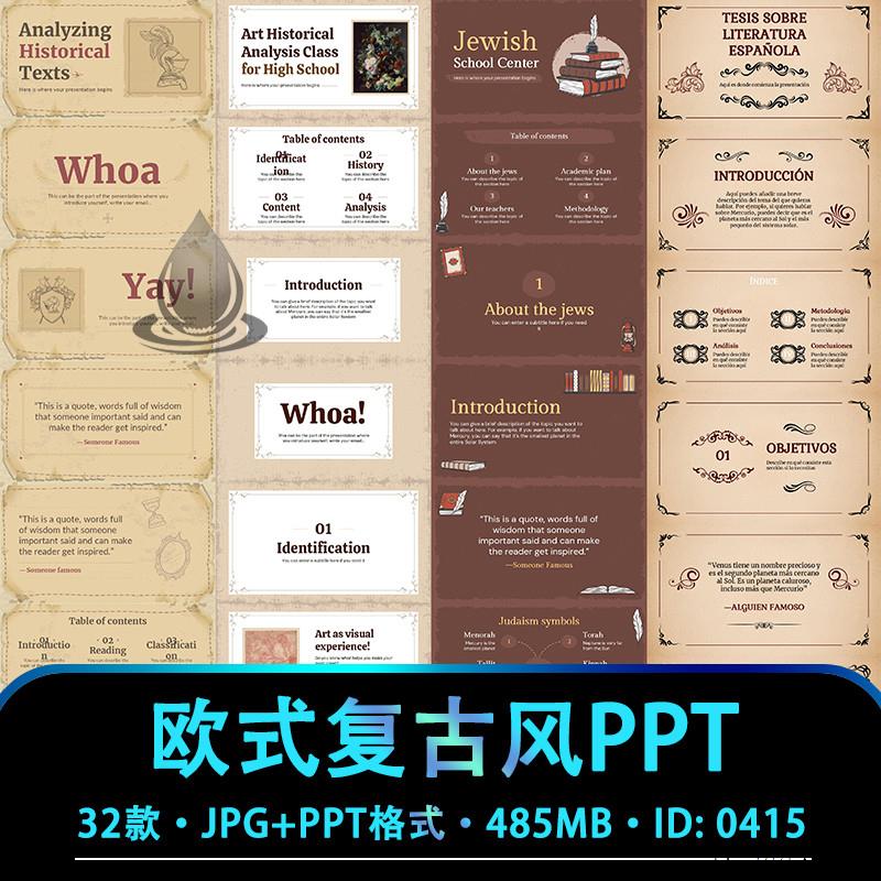 欧式复古风PPT模板欧洲花纹边框历史教学国外课件演讲电子版模板
