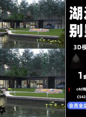 C4D湖边别墅房屋建筑车辆植物树木船只场景OC渲染器建模工程文件