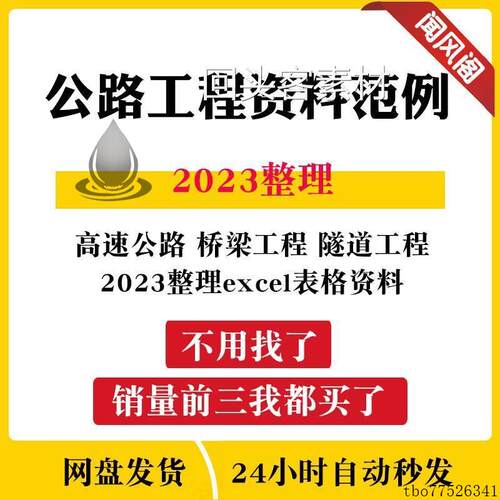公路工程资料填写范例 资料员高速工程实例桥梁隧道路基excel模板