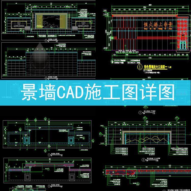 景墙CAD施工图详图园林景观施工图特色景墙别墅景墙弧形景墙图纸,商务/设计服务,设计素材/源文件,淘宝优惠券,粉丝福利购,淘宝优惠卷