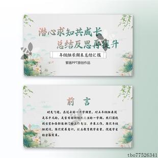 年级组长期末工作总结汇报PPT课件有配套word发言稿可编辑340