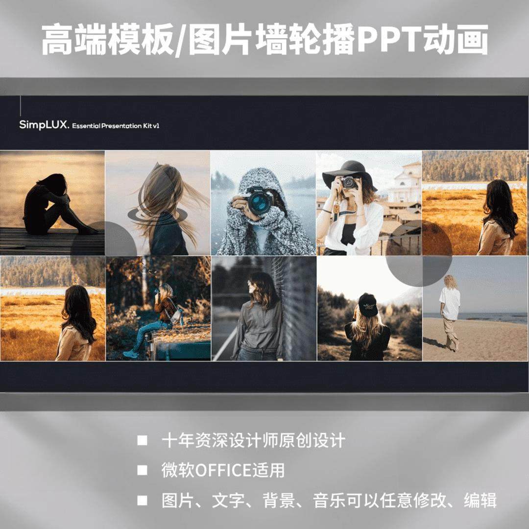 图片墙ppt动画动态模板照片墙走马灯轮播 人物团队产品企业介绍08,商务/设计服务,设计素材/源文件,淘宝优惠券,粉丝福利购,淘宝优惠卷