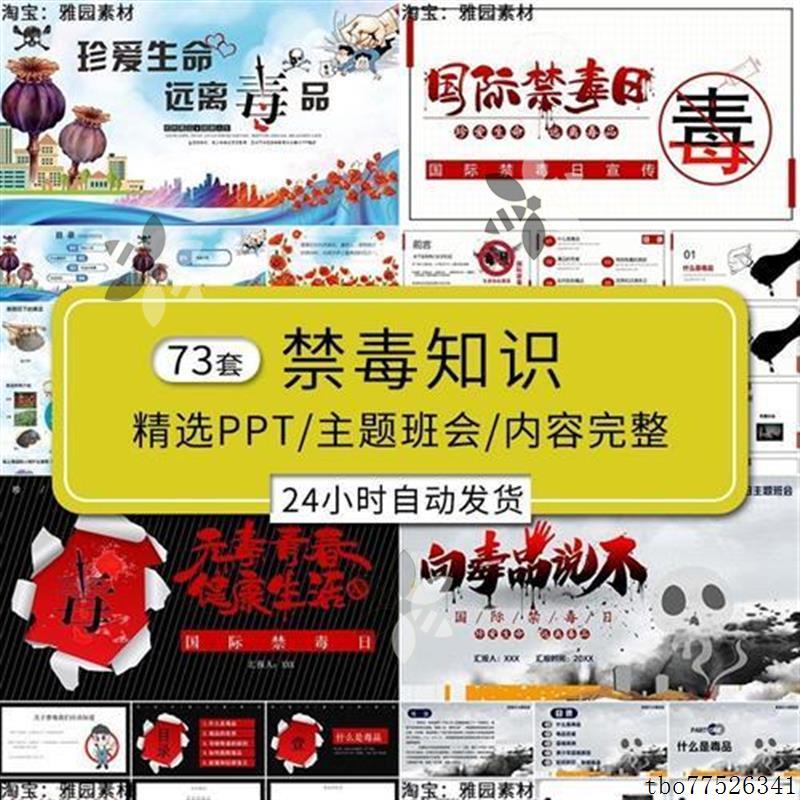 禁毒知识ppt模板国际禁毒日青少年珍爱生命宣传教育班会讲座课件