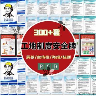 建筑工地五牌一图施工项目部门岗位责任管理制度海报展板PS模板