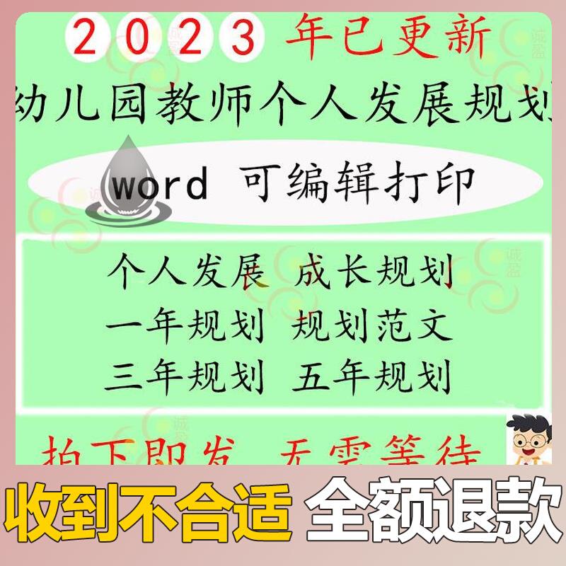 幼儿园教师专业个人发展规划成长计划集锦一年三年五年中长期规划怎么看?