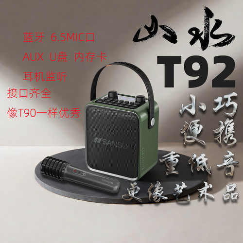 乐器K歌山水T92户外K歌音响