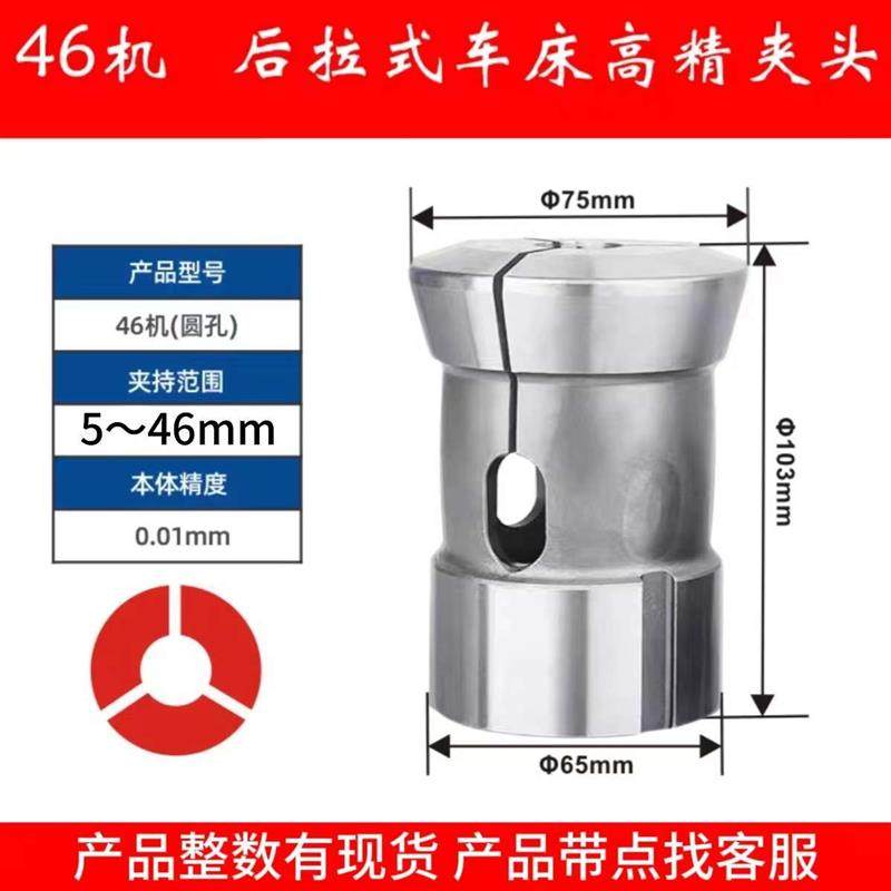 弹簧钢夹头46夹头圆孔夹头精磨夹头46夹头46机型机46机,标准件/零部件/工业耗材,夹头/钻套,淘宝优惠券,粉丝福利购,淘宝优惠卷