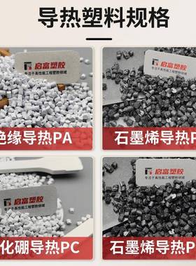 黑色导热PE石墨烯导热聚乙烯塑胶料导热系数10W/MK高散热挤出注塑