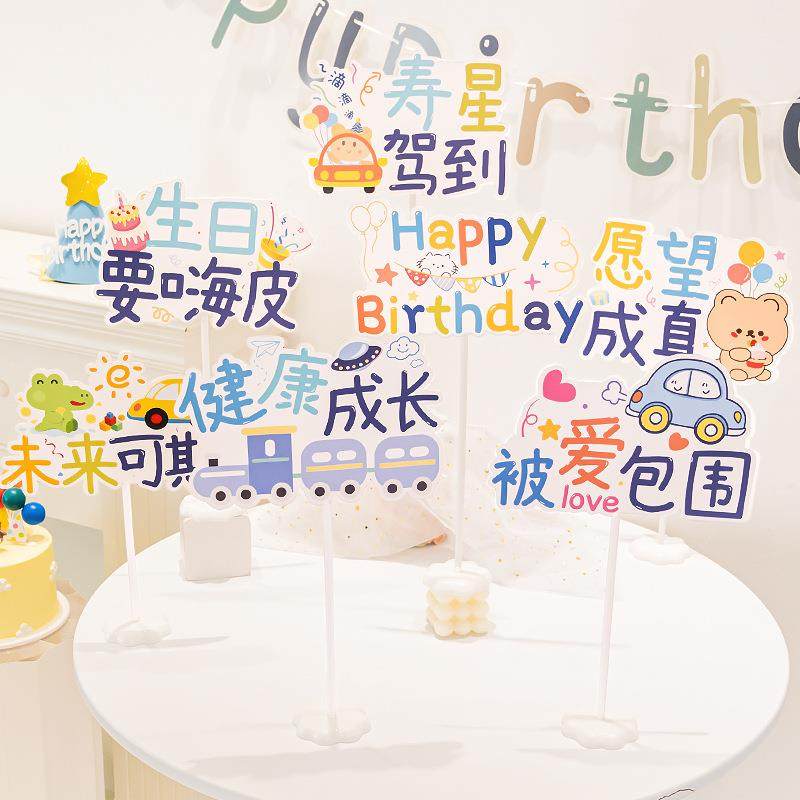 生日快乐桌牌装饰桌面蛋糕摆件儿童宝宝宴会派对周岁场景布置氛围,节庆用品/礼品,装扮布置套餐,淘宝优惠券,粉丝福利购,淘宝优惠卷