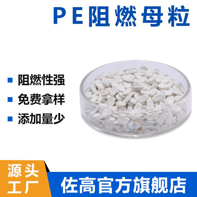 pe阻燃剂低烟无卤阻燃红磷阻燃三氧化二锑母粒防火剂波纹管缠绕管